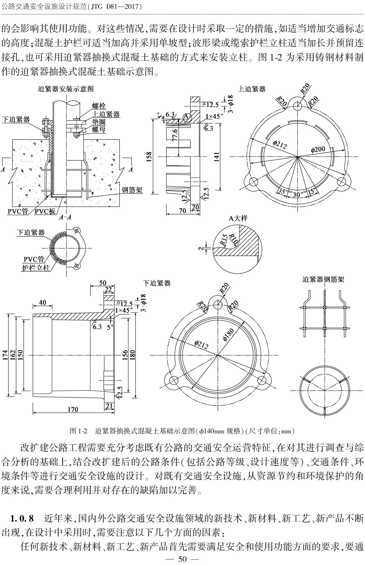 《公路交通安全设施设计规范》（JTG D81-2017）【全文附高清无水印PDF+可编辑Word版下载】4