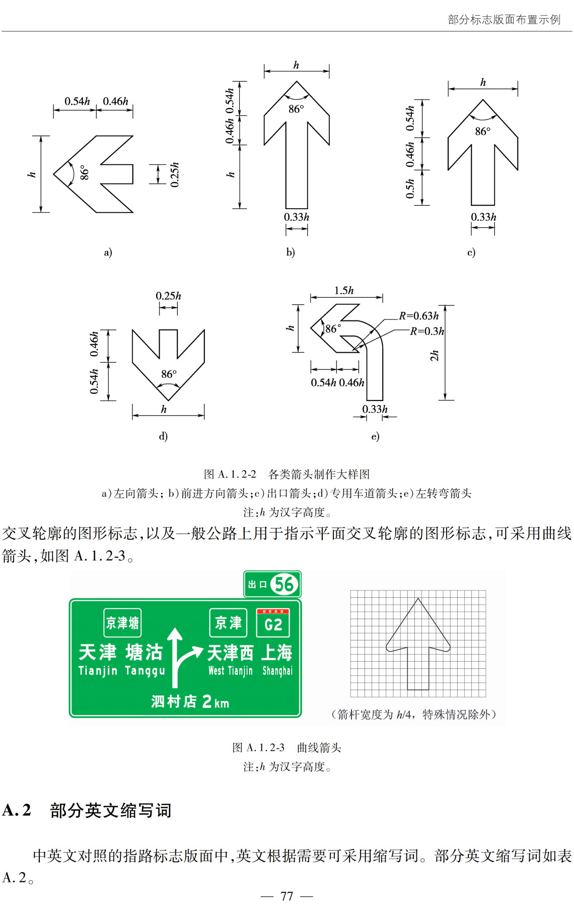 《公路交通标志和标线设置规范》（JTG D82-2009）【全文附高清无水印PDF+可编辑Word版下载】4