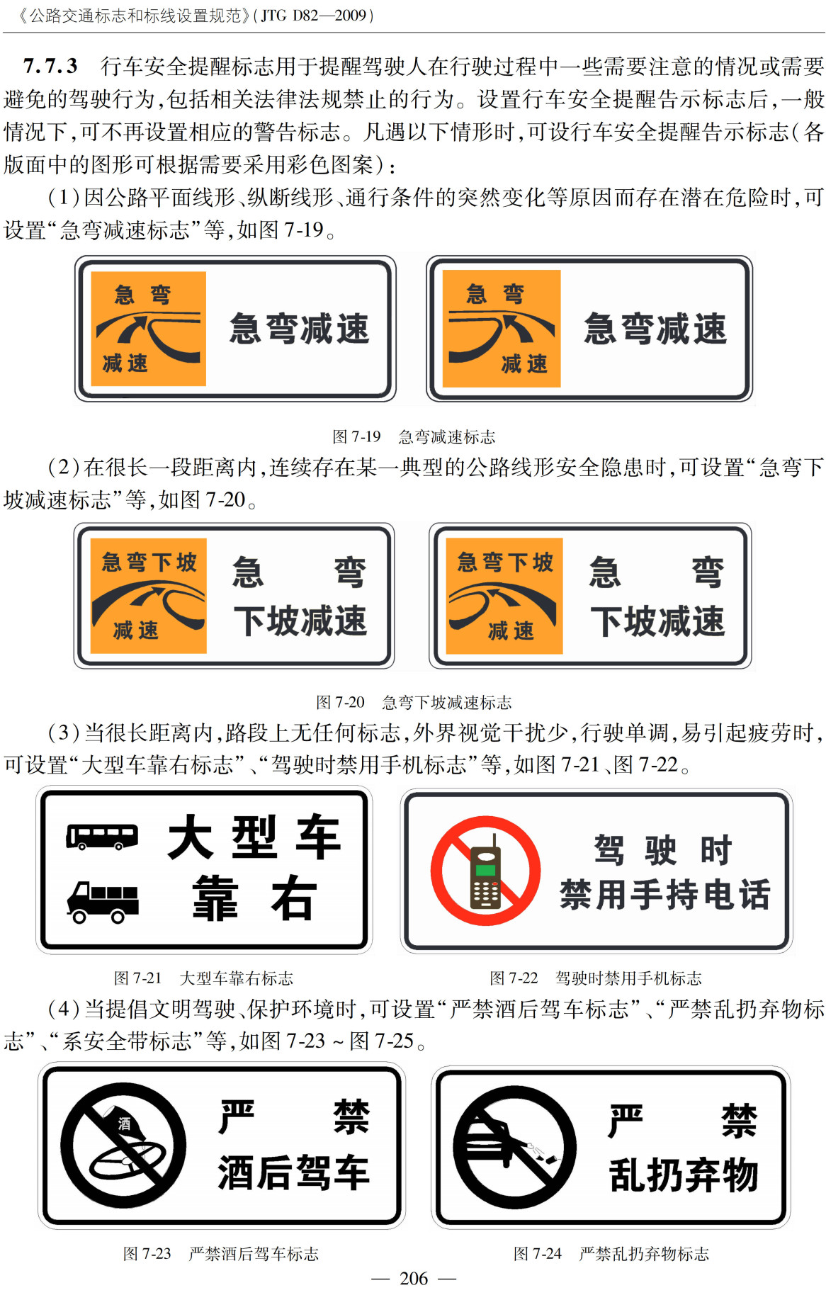 《公路交通标志和标线设置规范》（JTG D82-2009）【全文附高清无水印PDF+可编辑Word版下载】5