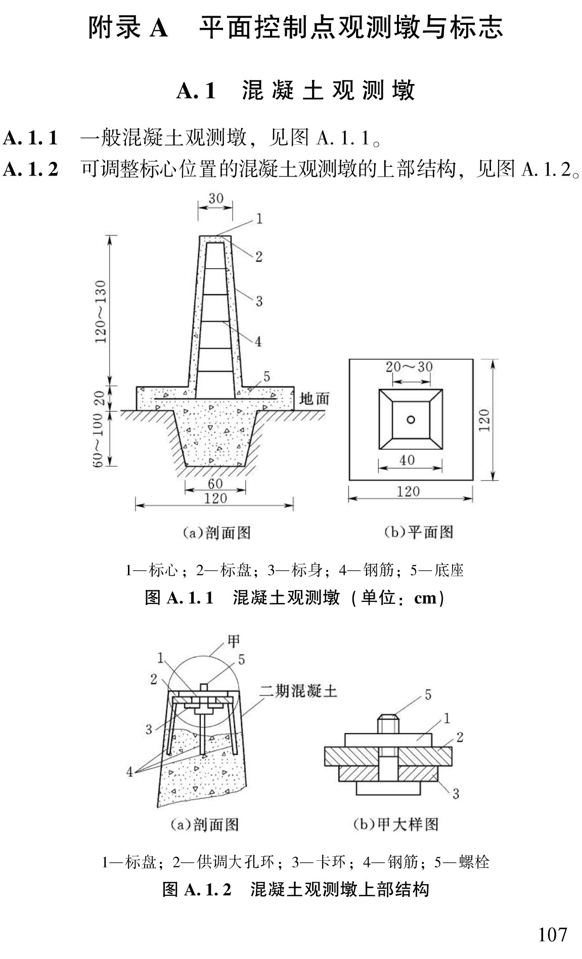 《水利水电工程施工测量规范》（SL52-2015）【全文附高清无水印PDF+可编辑Word版下载】3