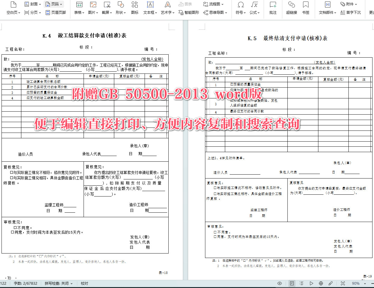 《建设工程工程量清单计价规范》（GB50500-2013）【全文附高清无水印PDF+可编辑Word版下载】6