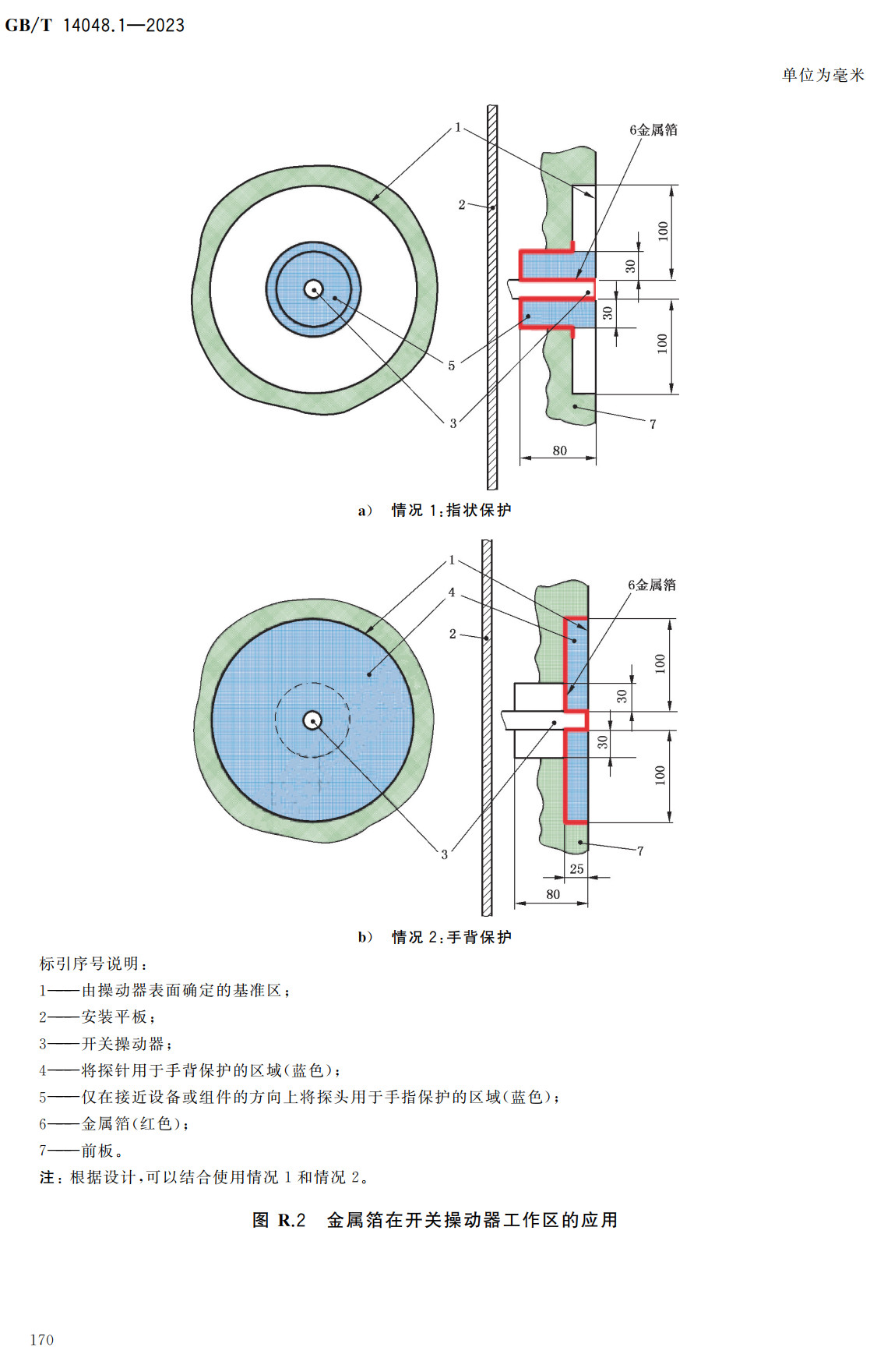 《低压开关设备和控制设备第1部分：总则》（GB/T14048.1-2023）【全文附高清无水印PDF+Word版下载】3