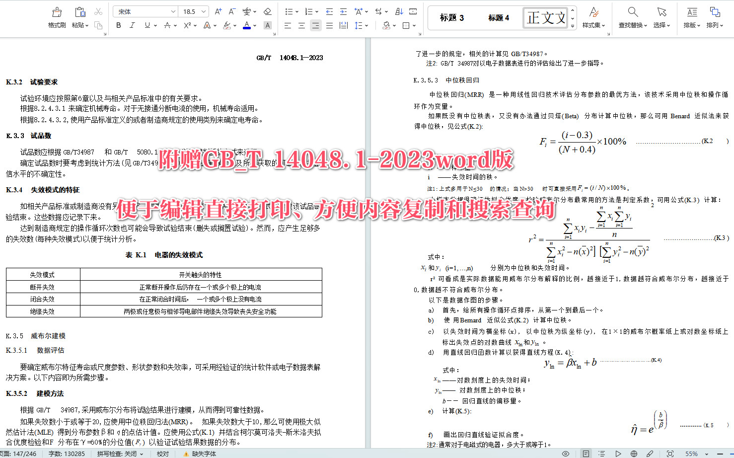 《低压开关设备和控制设备第1部分：总则》（GB/T14048.1-2023）【全文附高清无水印PDF+Word版下载】4