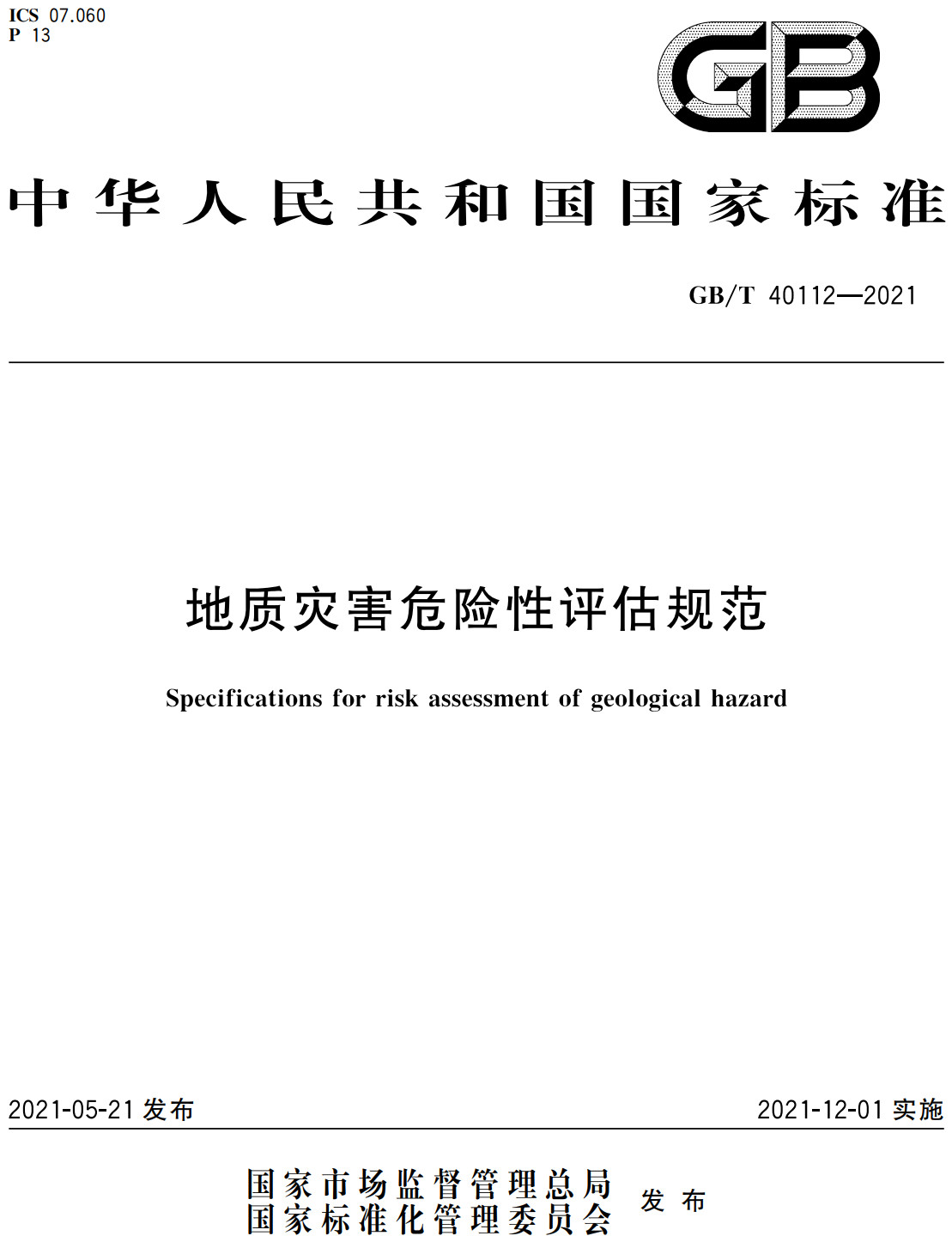 《地质灾害危险性评估规范》（GB/T40112-2021）【全文附高清无水印PDF+可编辑Word版下载】3