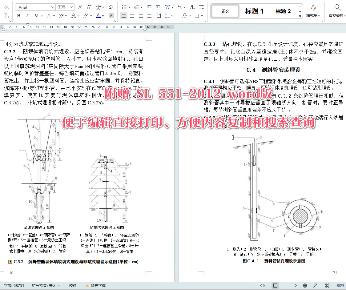 《土石坝安全监测技术规范》（SL551-2012）【全文附高清无水印PDF+可编辑Word版下载】5