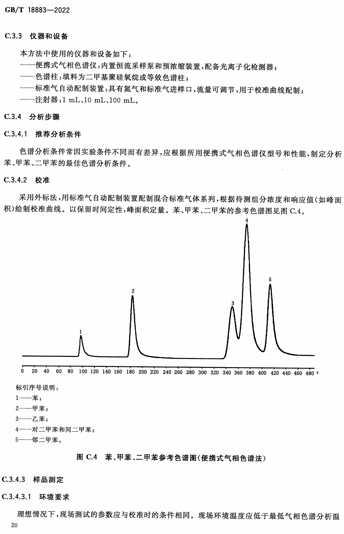 《室内空气质量标准》（GB/T18883-2022）【全文附高清无水印PDF+可编辑Word版下载】4