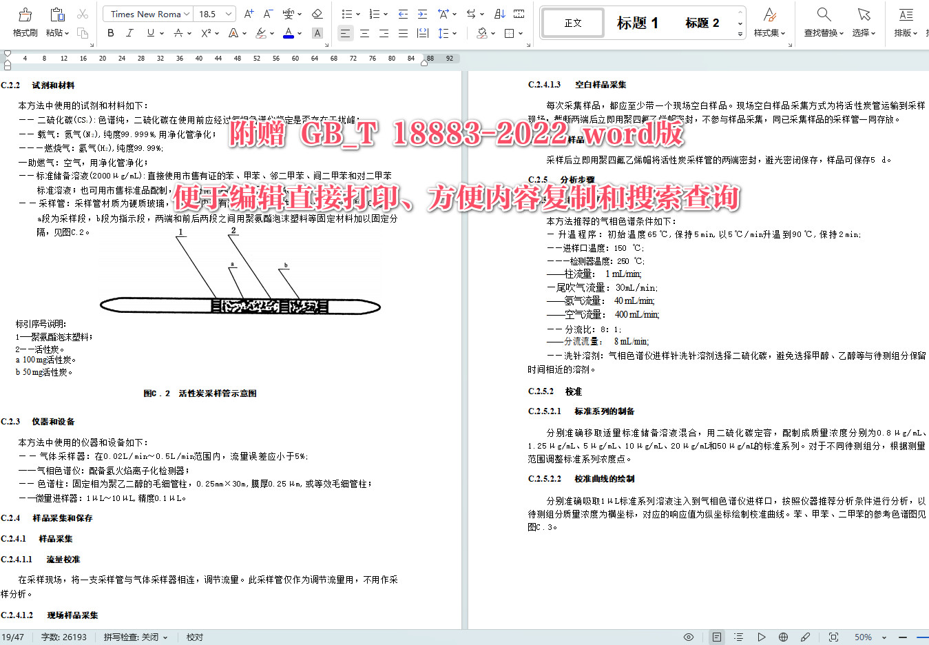 《室内空气质量标准》（GB/T18883-2022）【全文附高清无水印PDF+可编辑Word版下载】6