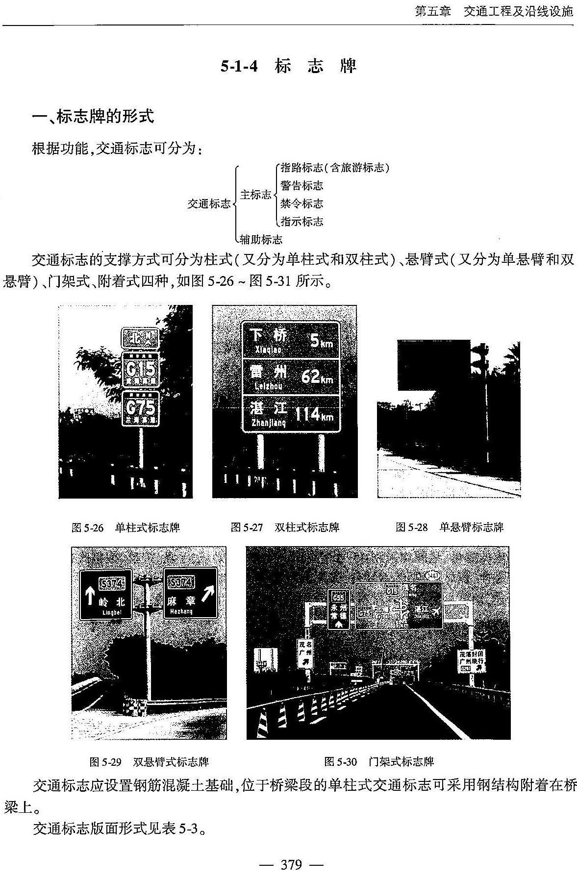 《公路工程预算定额释义手册》（JTG/T3832-2018配套用书）【全文附高清无水印PDF版下载】3