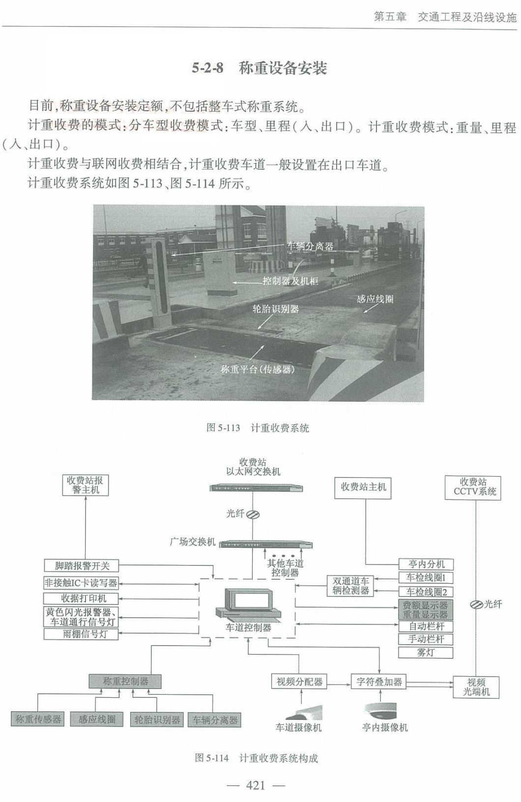 《公路工程预算定额释义手册》（JTG/T3832-2018配套用书）【全文附高清无水印PDF版下载】4