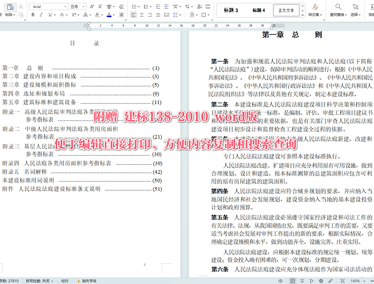《人民法院法庭建设标准》（建标138-2010）【全文附高清无水印PDF版+可编辑Word版下载】5