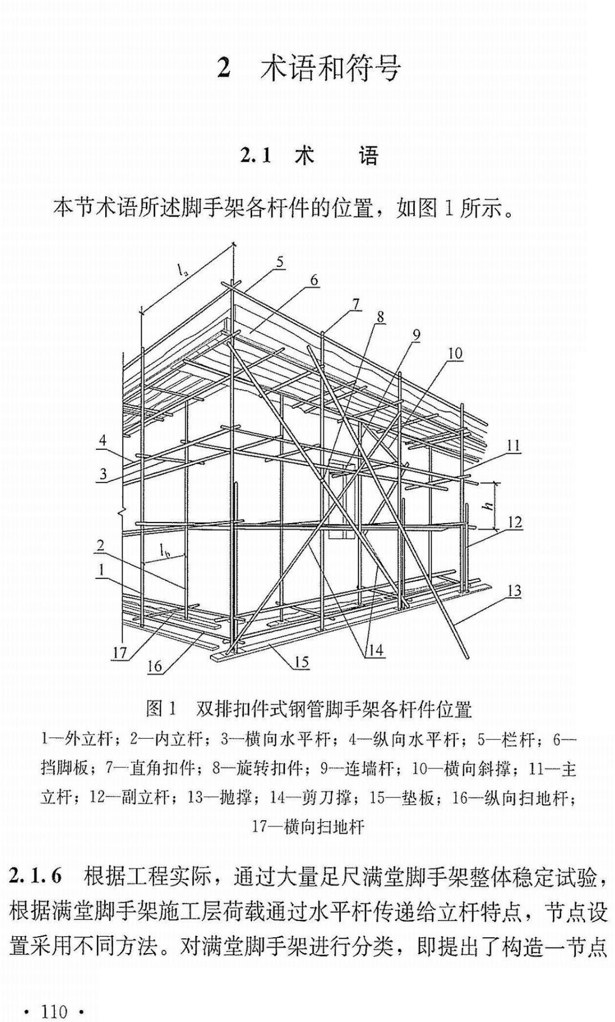 《建筑施工扣件式钢管脚手架安全技术标准》（T/CECS699-2020）【全文附高清无水印PDF+Word版下载】4