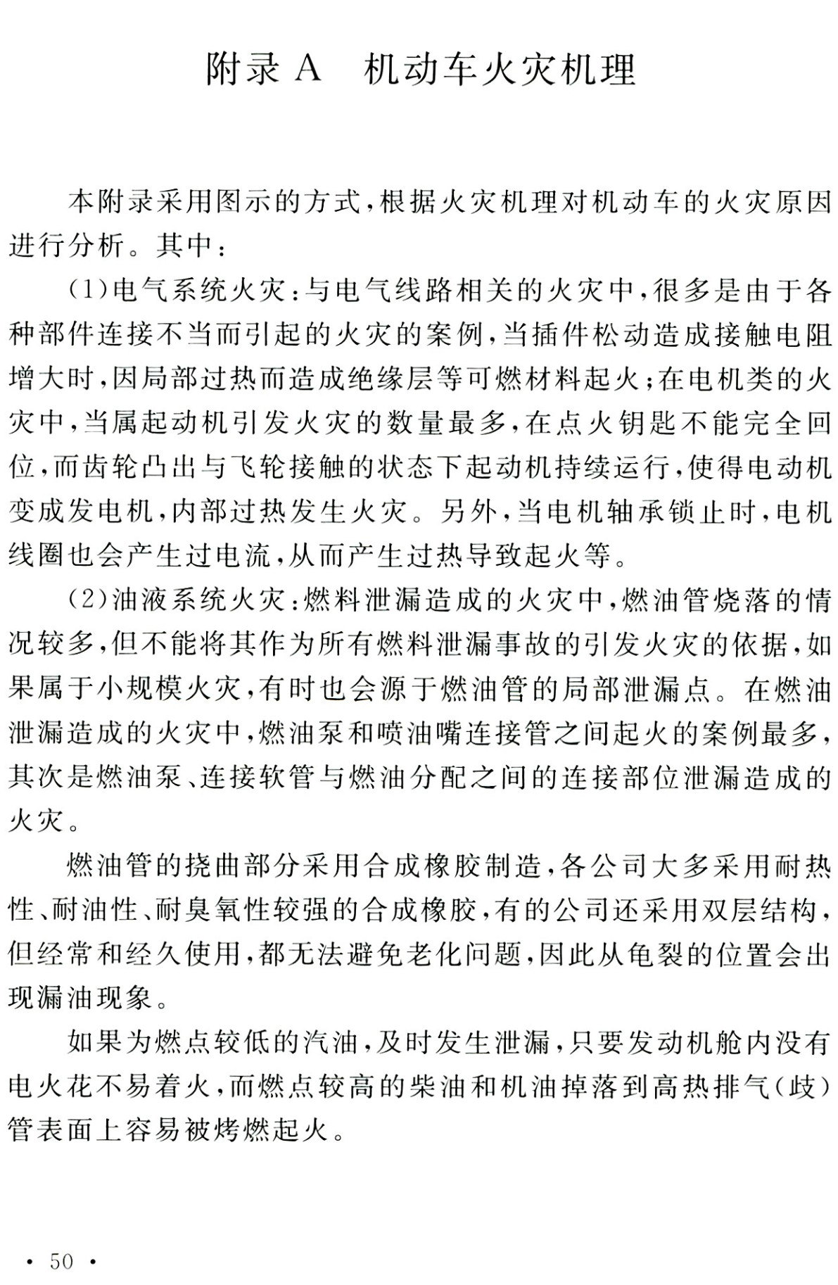 《机动车火灾原因鉴定技术规程》（T/CECS754-2020）【全文附高清无水印PDF+Word版下载】3