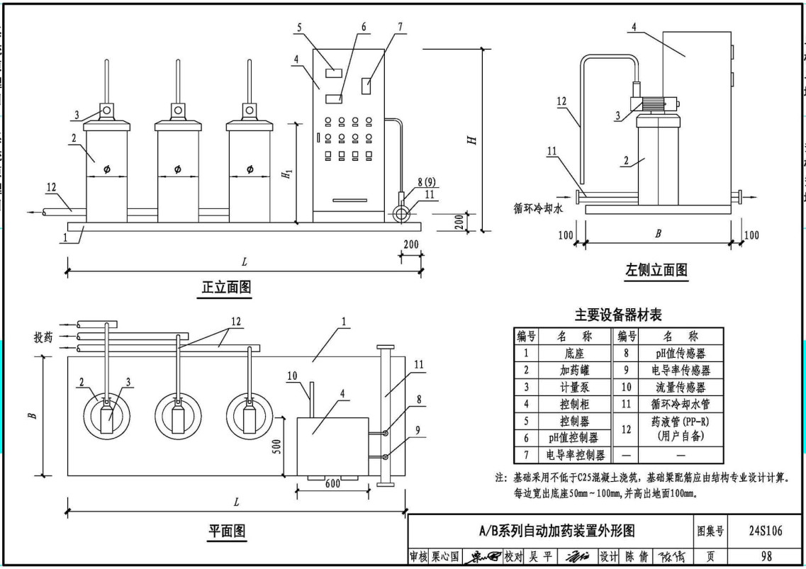 《循环冷却水系统设计与安装》（图集编号：24S106）【全文附高清无水印PDF版下载】3