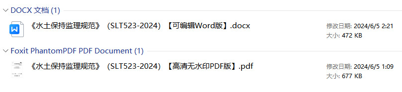 《水土保持监理规范》（SL/T523-2024）【全文附高清无水印PDF+可编辑Word版下载】1