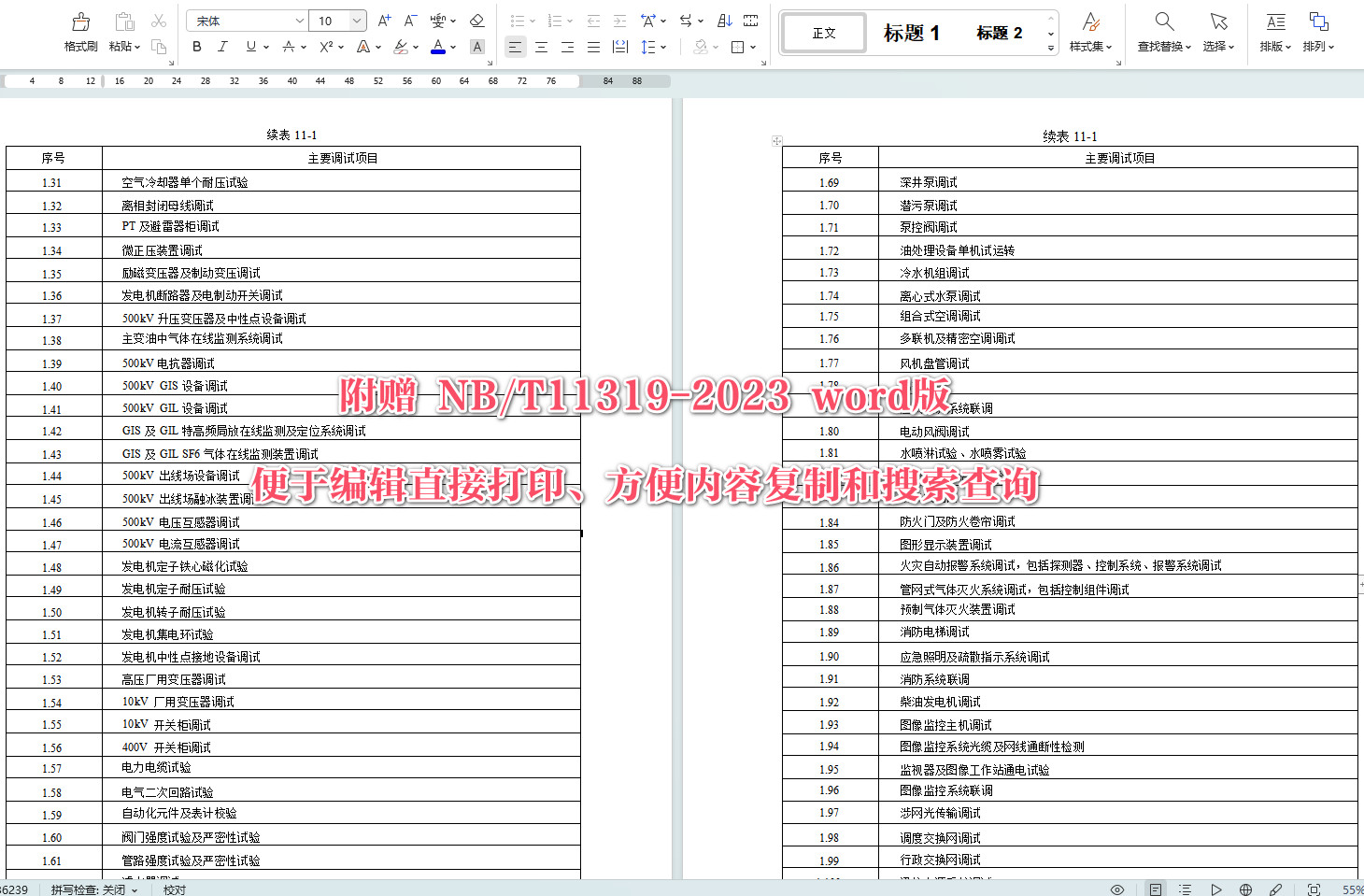 《水电工程项目质量管理规程》（NB/T11319-2023）【全文附高清无水印PDF+可编辑Word版下载】5