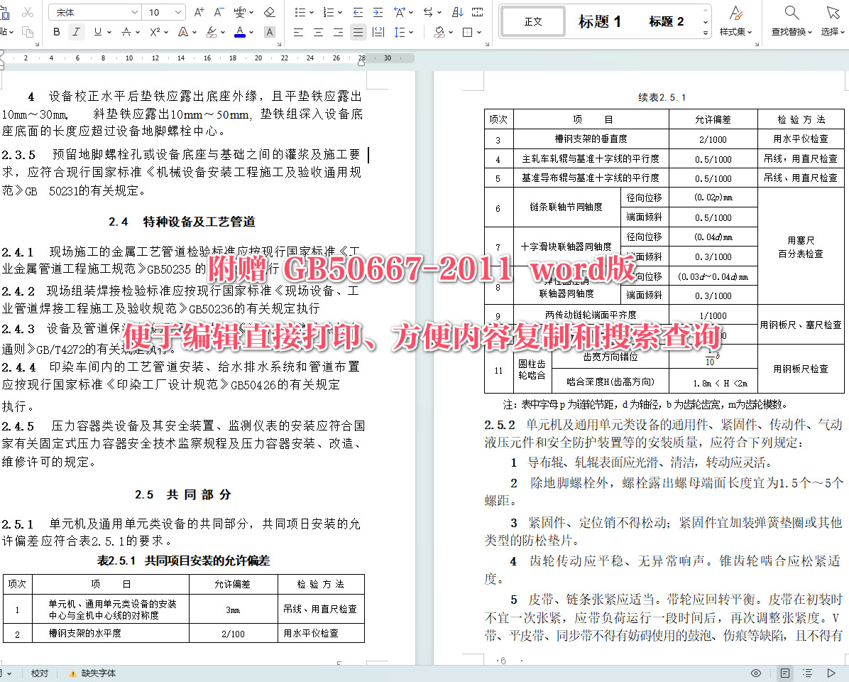 《印染设备工程安装与质量验收规范》（GB50667-2011）【全文附高清无水印PDF+可编辑Word版下载】5