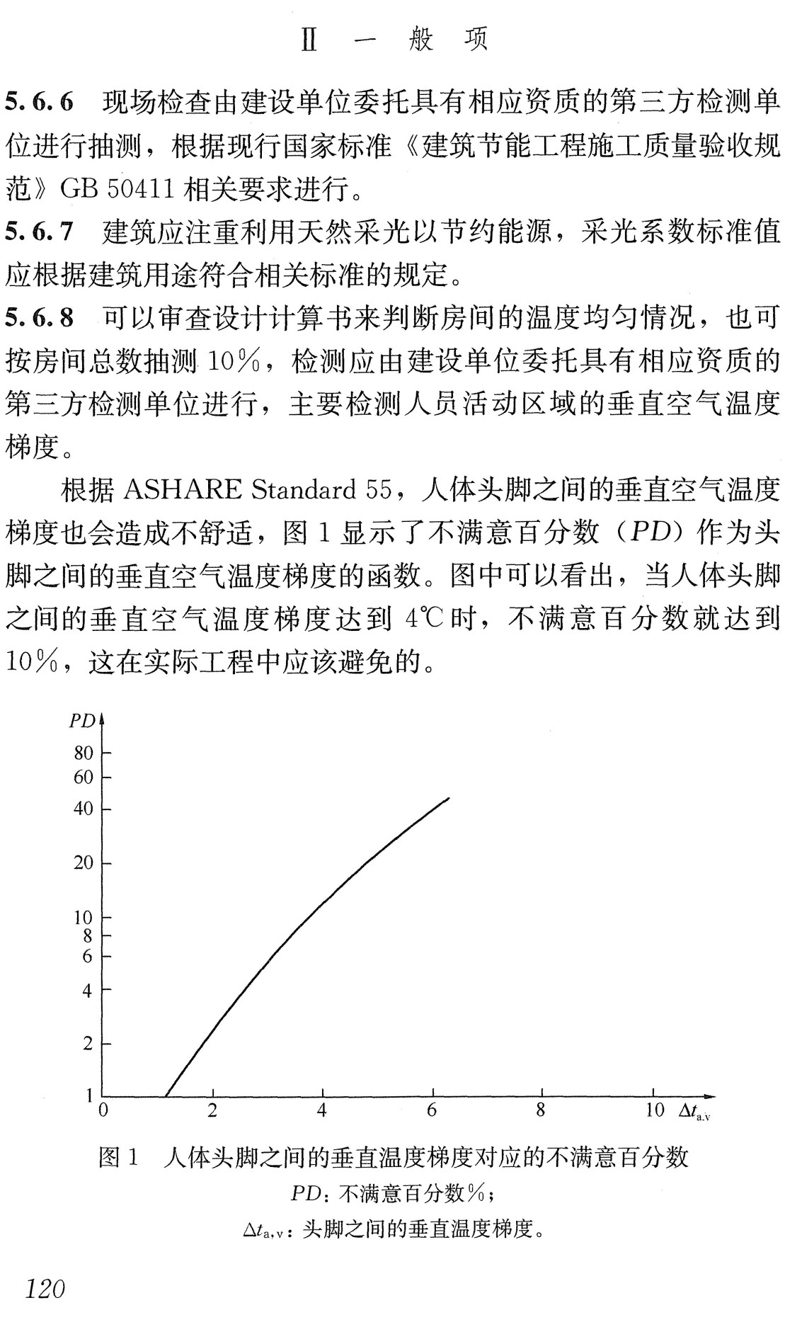 《节能建筑评价标准》（GB/T50668-2011）【全文附高清无水印PDF+可编辑Word版下载】4