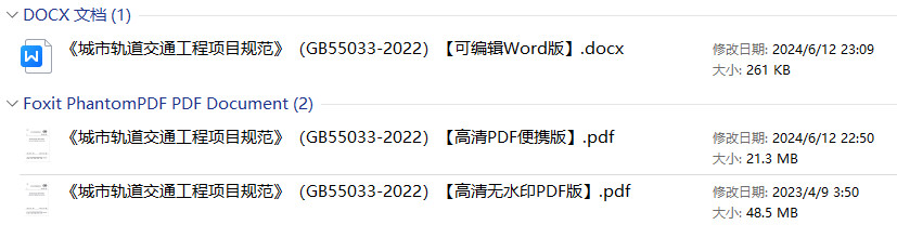 《城市轨道交通工程项目规范》（GB55033-2022）【全文附高清无水印PDF+可编辑Word版下载】1