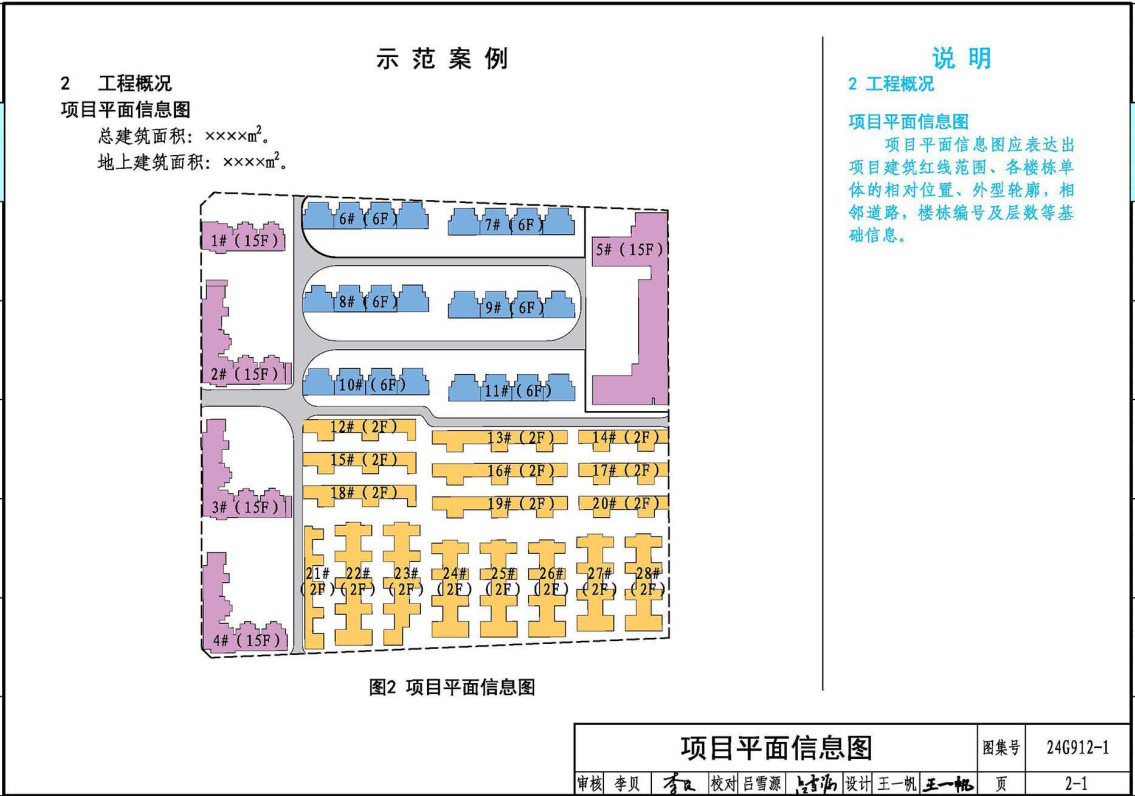 《装配式混凝土结构工程施工示例（一）》（图集编号：24G912-1）【全文附高清无水印PDF版下载】2