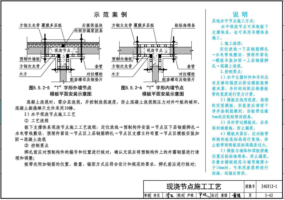 《装配式混凝土结构工程施工示例（一）》（图集编号：24G912-1）【全文附高清无水印PDF版下载】3