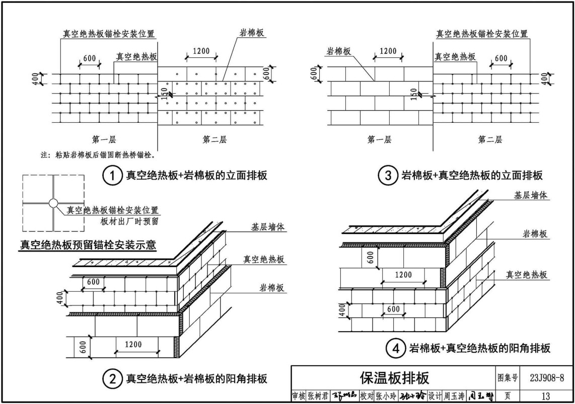 《被动式超低能耗建筑-严寒和寒冷地区居住建筑》（图集编号：23J908-8）【全文附高清无水印PDF版下载】2