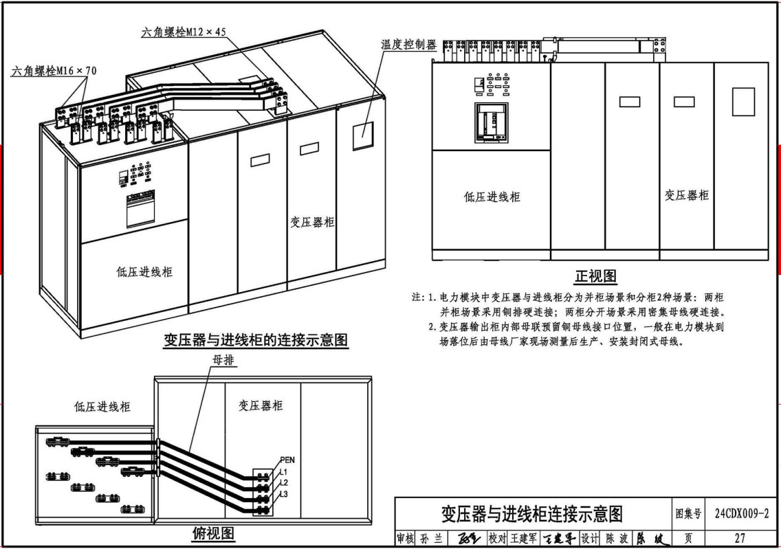 《数据中心机电设施设计与安装-电力模块、锂离子电池柜、间接蒸发冷却空调系统》（图集编号：24CDX009-2）【全文附高清无水印PDF版下载】2