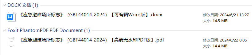 《应急避难场所标志》（GB/T44014-2024）【全文附高清无水印PDF+可编辑Word版下载】1