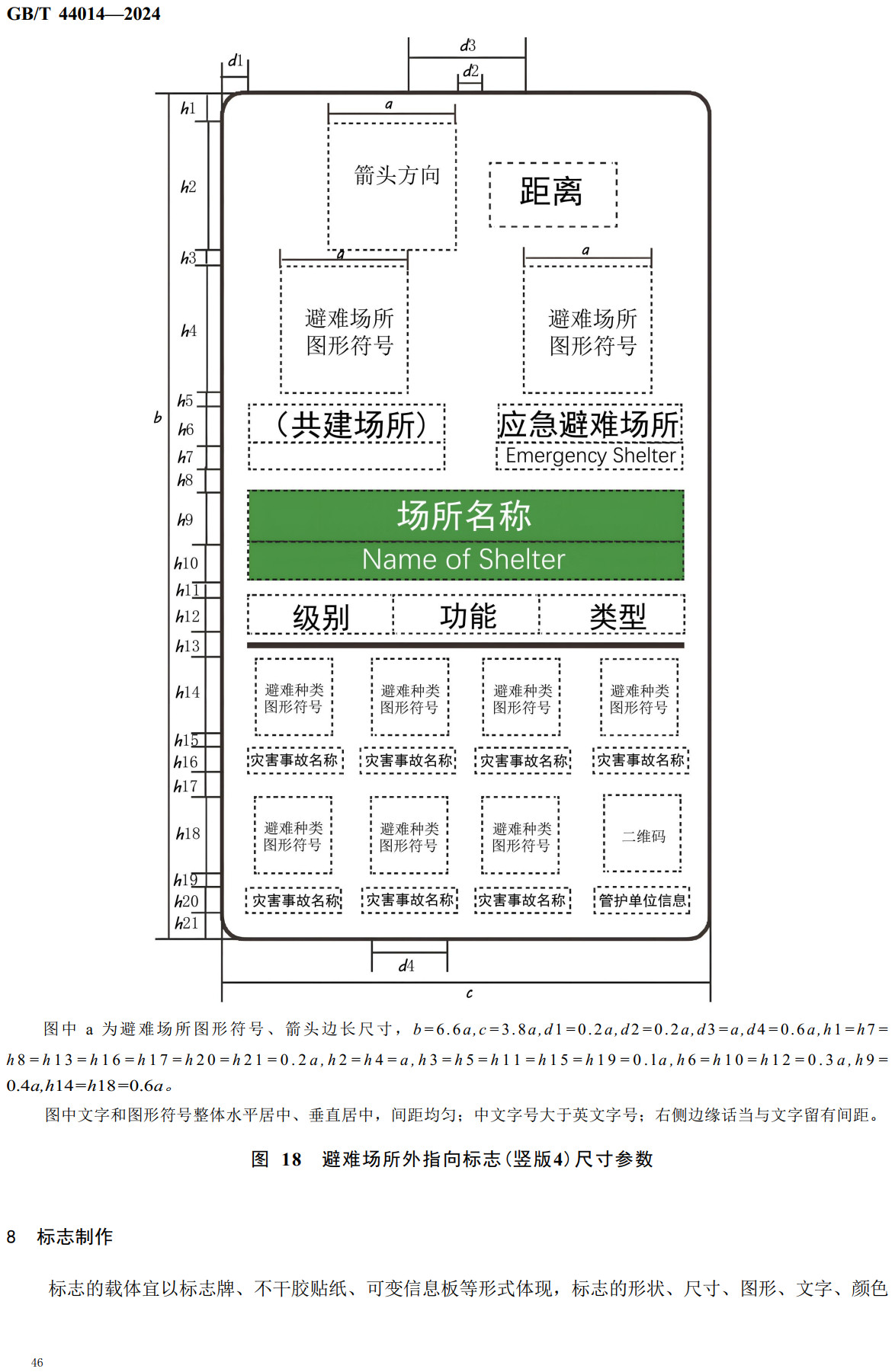 《应急避难场所标志》（GB/T44014-2024）【全文附高清无水印PDF+可编辑Word版下载】5