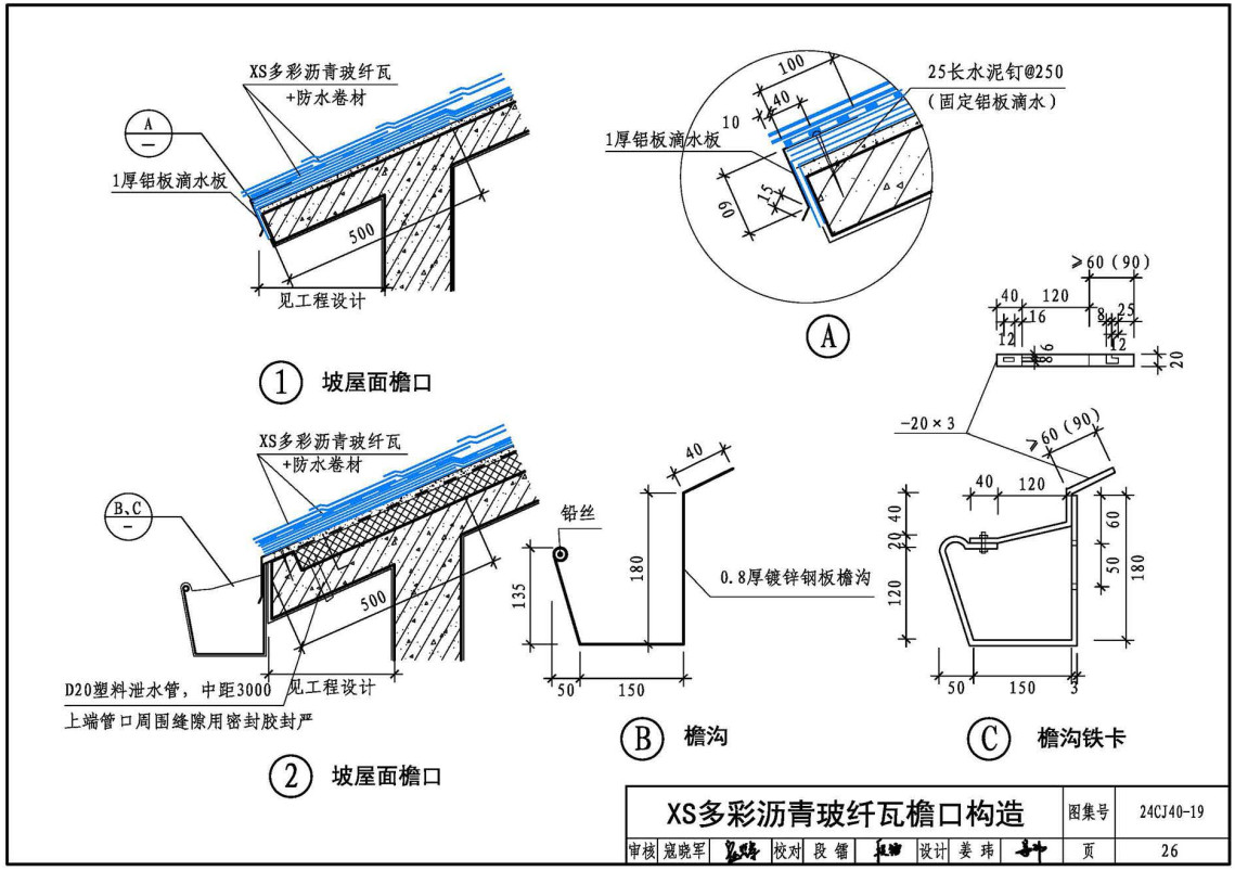 《建筑防水系统构造（十九）》（图集编号：24CJ40-19）【全文附高清无水印PDF版下载】3