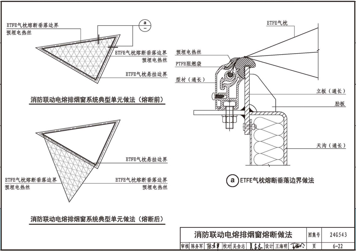 《膜结构》（图集编号：24G543）【全文附高清无水印PDF版下载】3