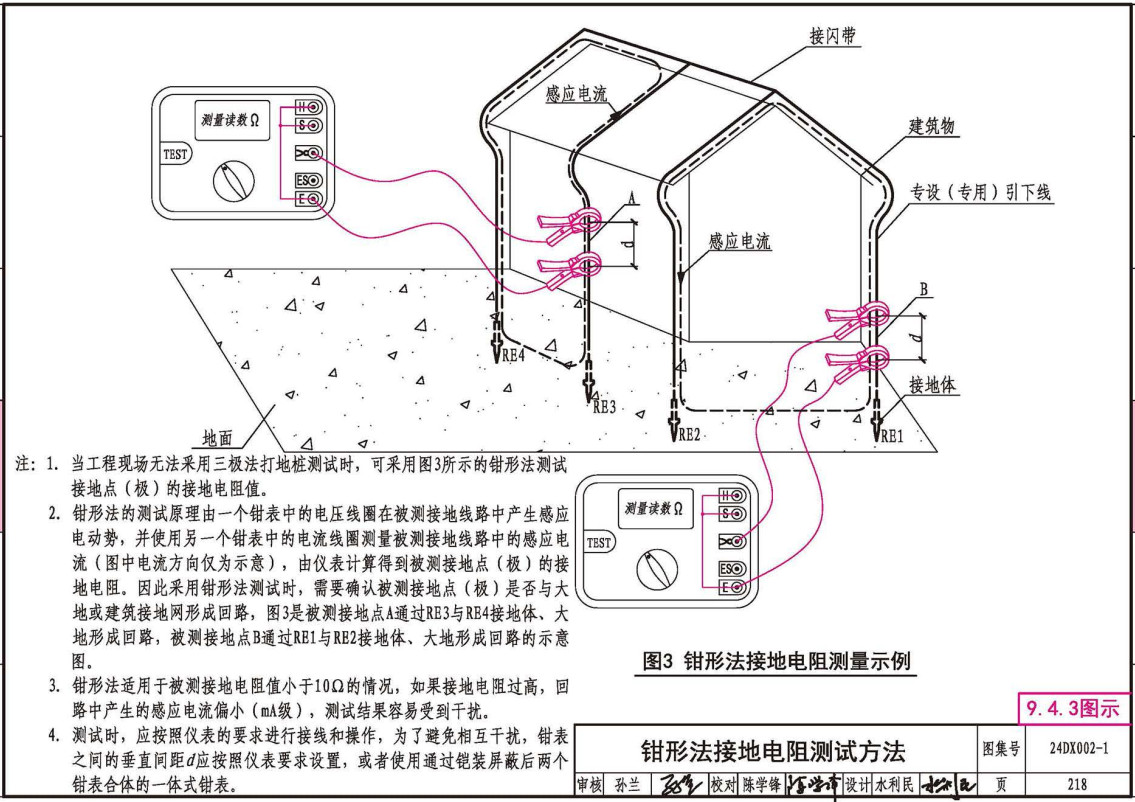 《〈建筑电气与智能化通用规范〉图示》（图集编号：24DX002-1）【全文附高清无水印PDF版下载】3