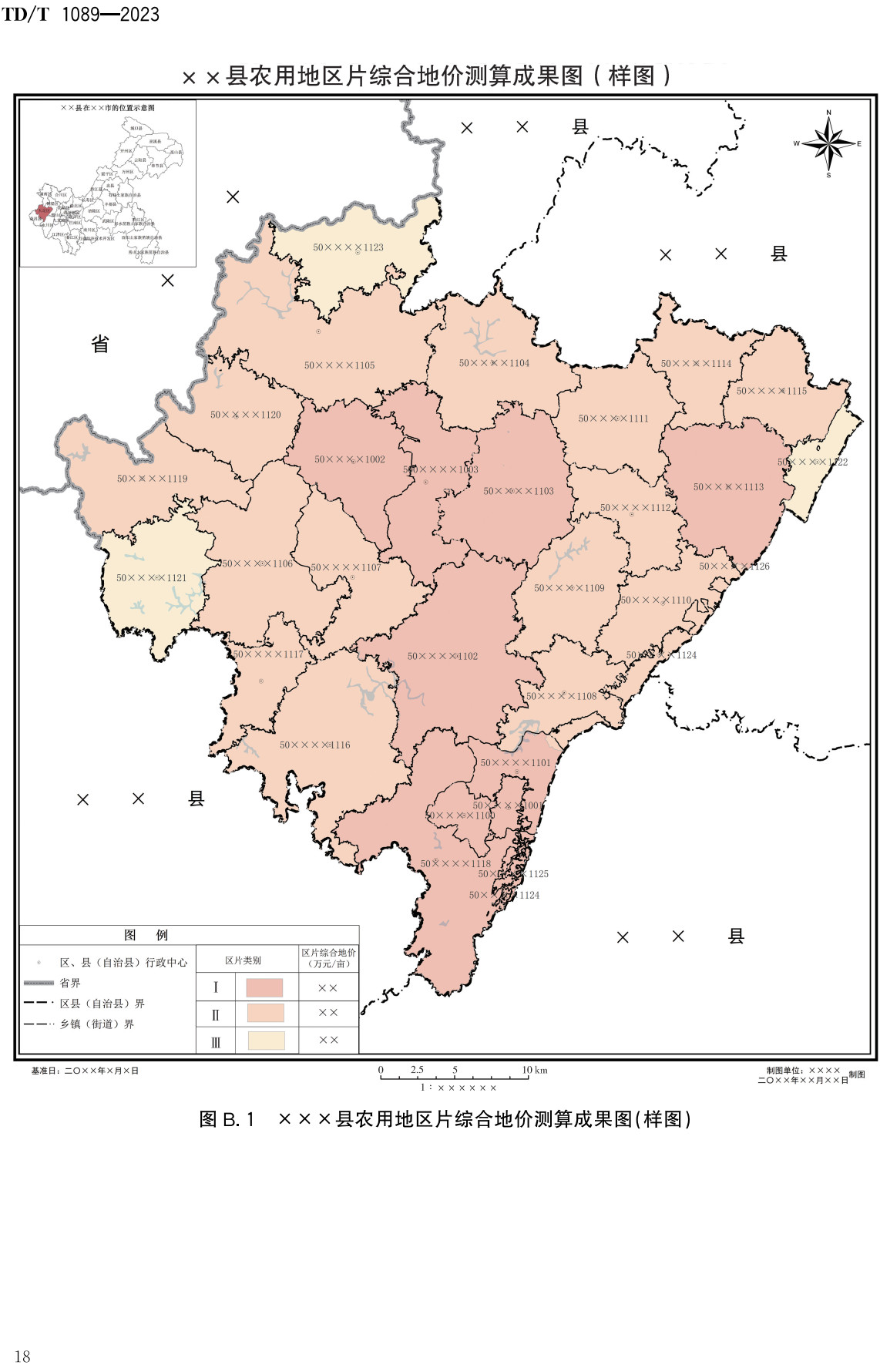 《征收农用地区片综合地价测算规程》（TD/T 1089-2023）【全文附高清无水印PDF+可编辑Word版下载】3