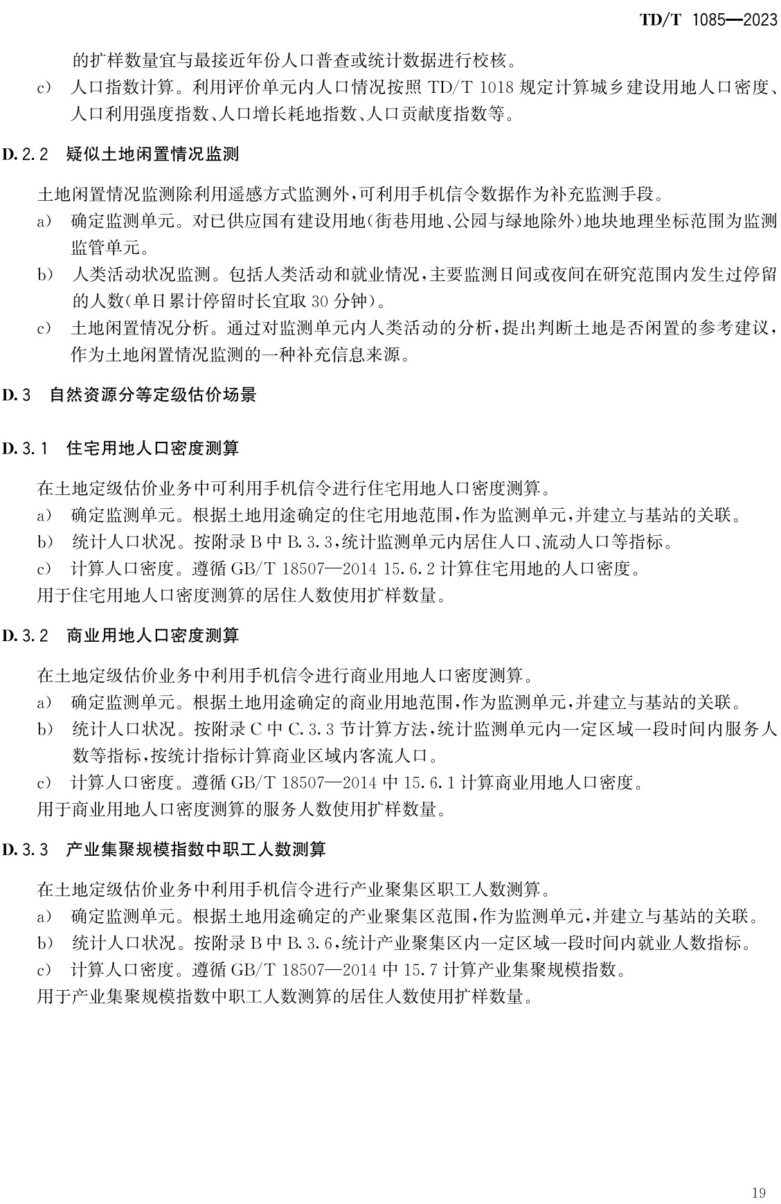 《自然资源领域应用手机信令数据技术指南》（TD/T1085-2023）【全文附高清无水印PDF+可编辑Word版下载】3