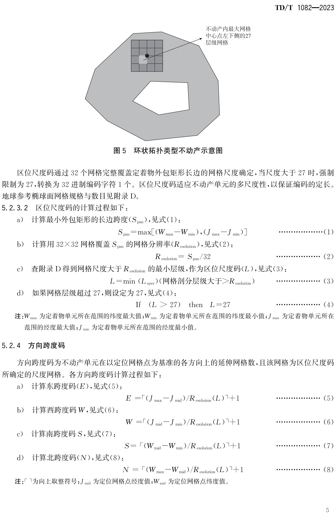 《不动产单元空间网格标识规范》（TD/T1082-2023）【全文附高清无水印PDF+可编辑Word版下载】3