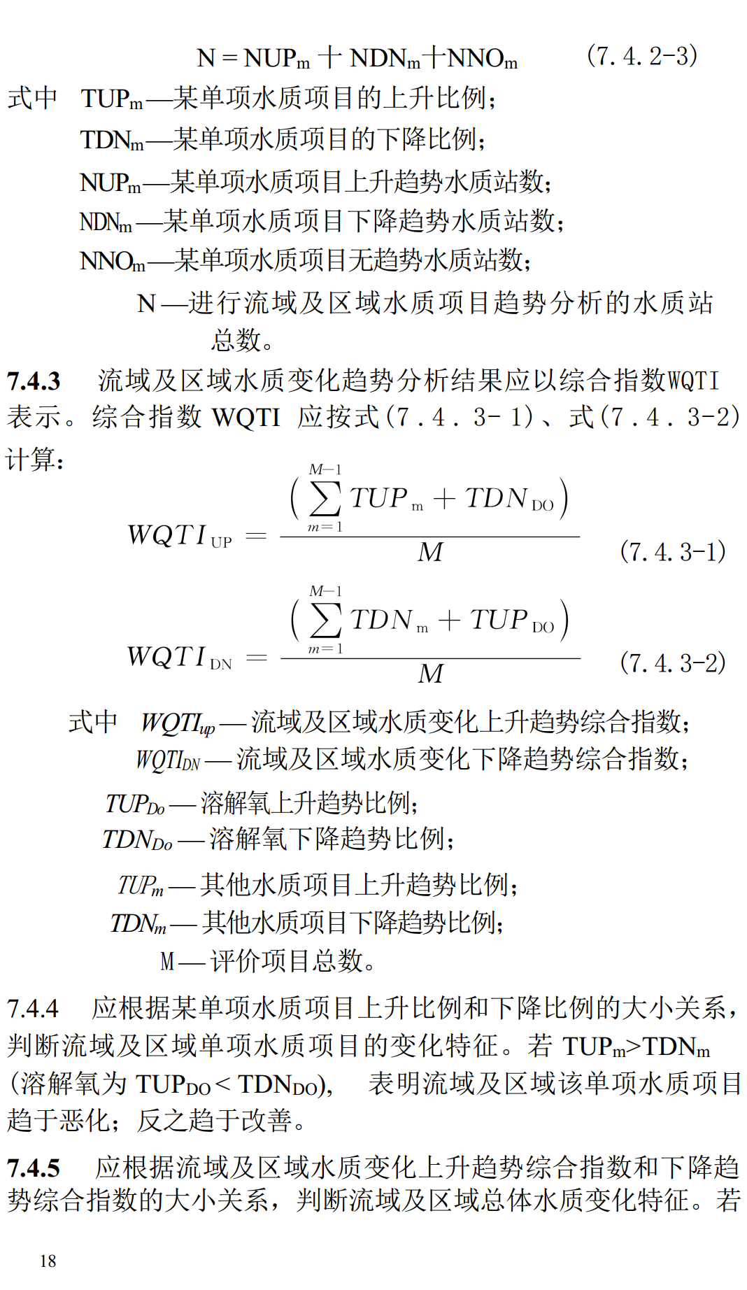 《地表水资源质量评价技术规程》（SL395-2007）【全文附高清无水印PDF+可编辑Word版下载】3