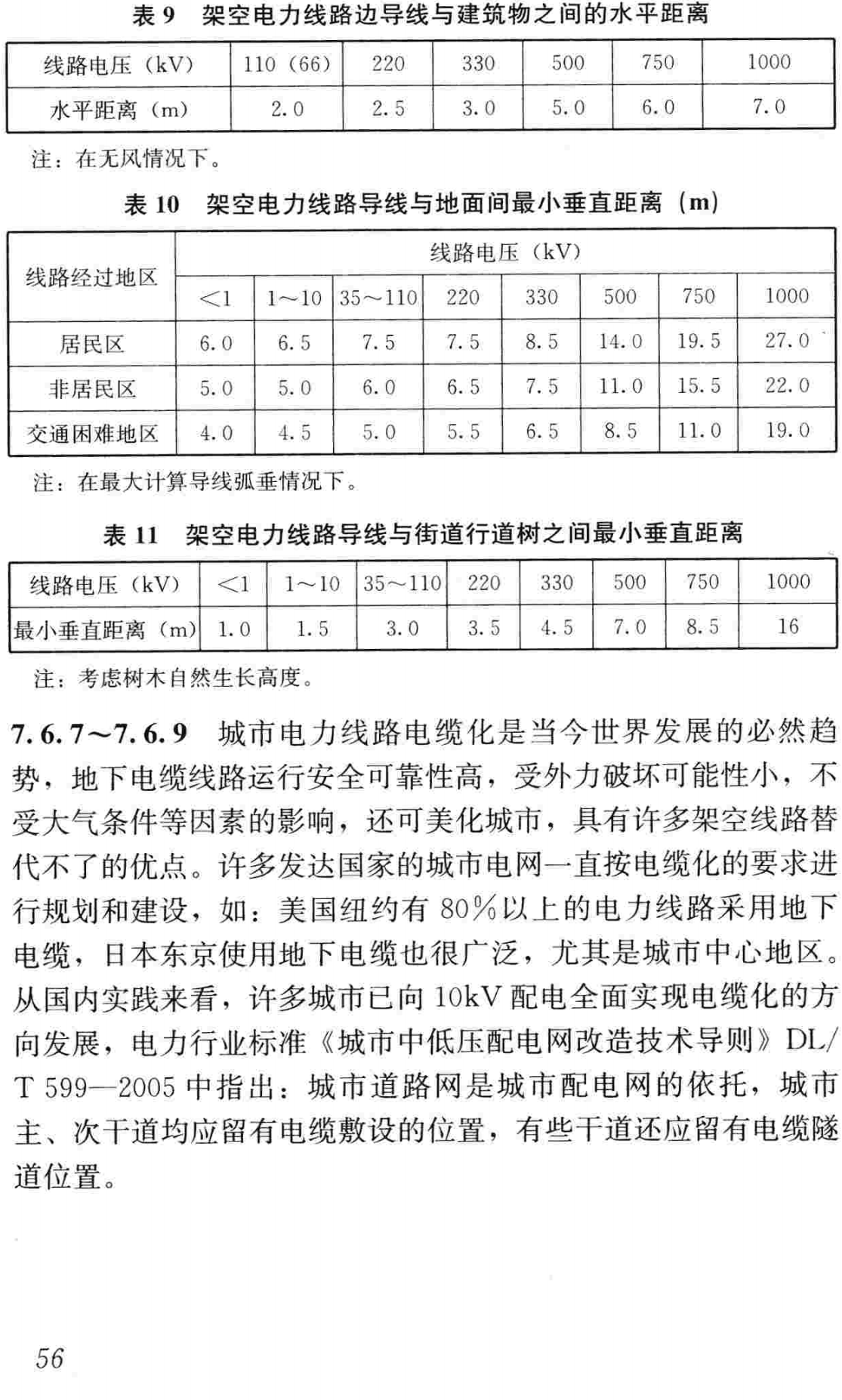 《城市电力规划规范》（GB/T50293-2014）【全文附高清无水印PDF+可编辑Word版下载】3