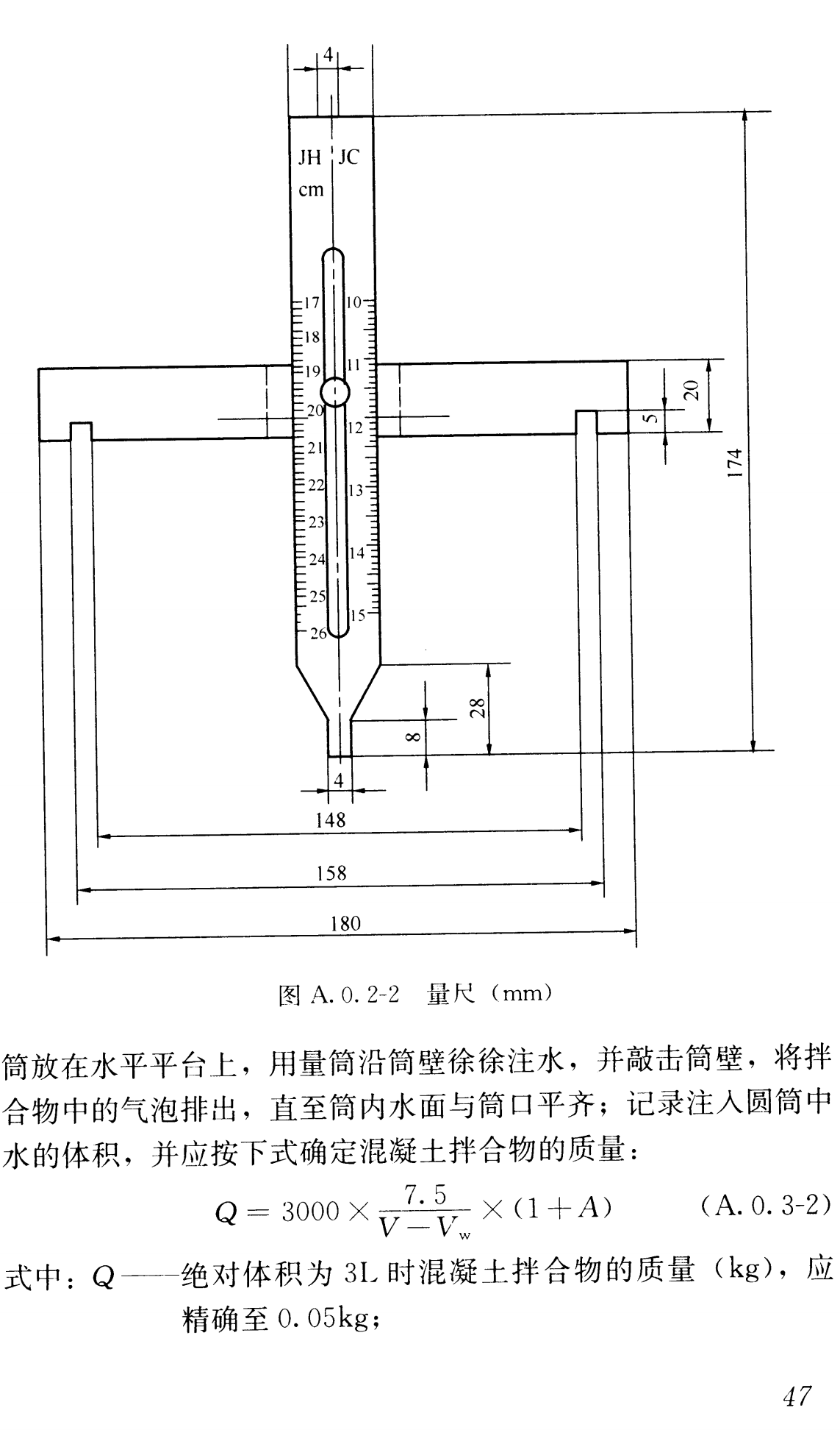 《普通混凝土拌合物性能试验方法标准》（GB/T50080-2016）【全文附高清无水印PDF+可编辑Word版下载】3