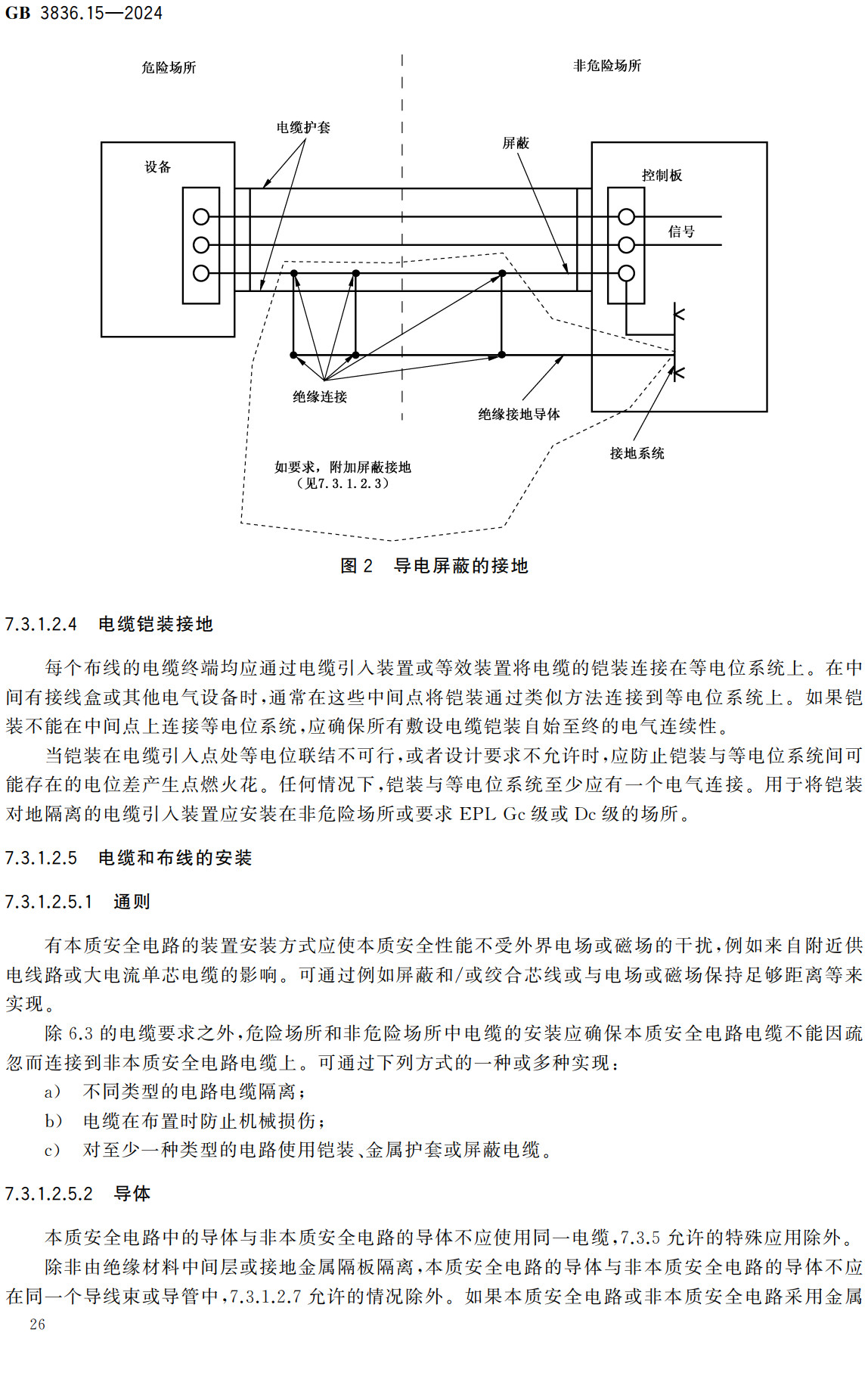 《爆炸性环境第15部分：电气装置设计、选型、安装规范》（GB3836.15-2024）【全文附高清无水印PDF+可编辑Word版下载】3