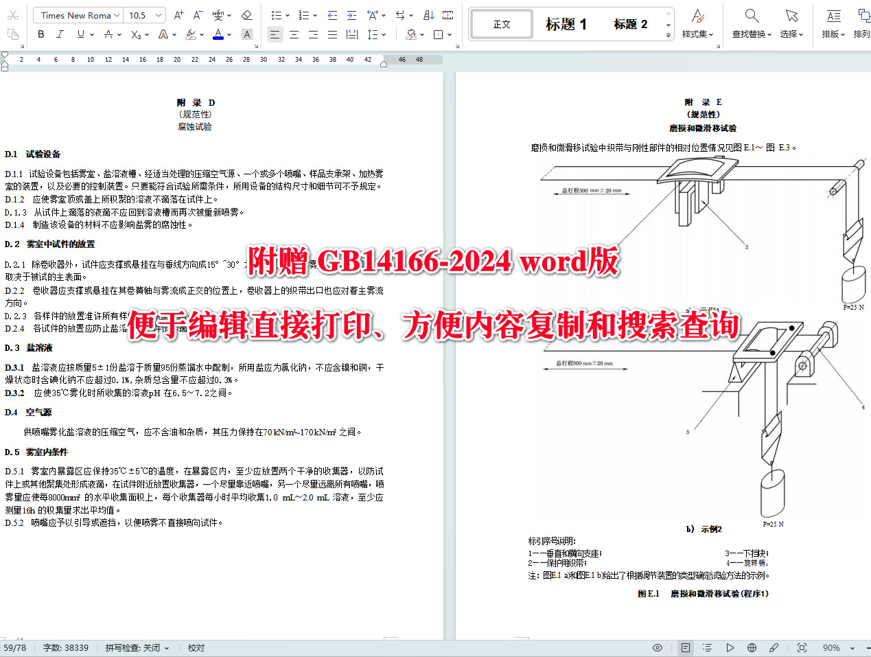 《机动车乘员用安全带和约束系统》（GB14166-2024）【全文附高清无水印PDF+可编辑Word版下载】5