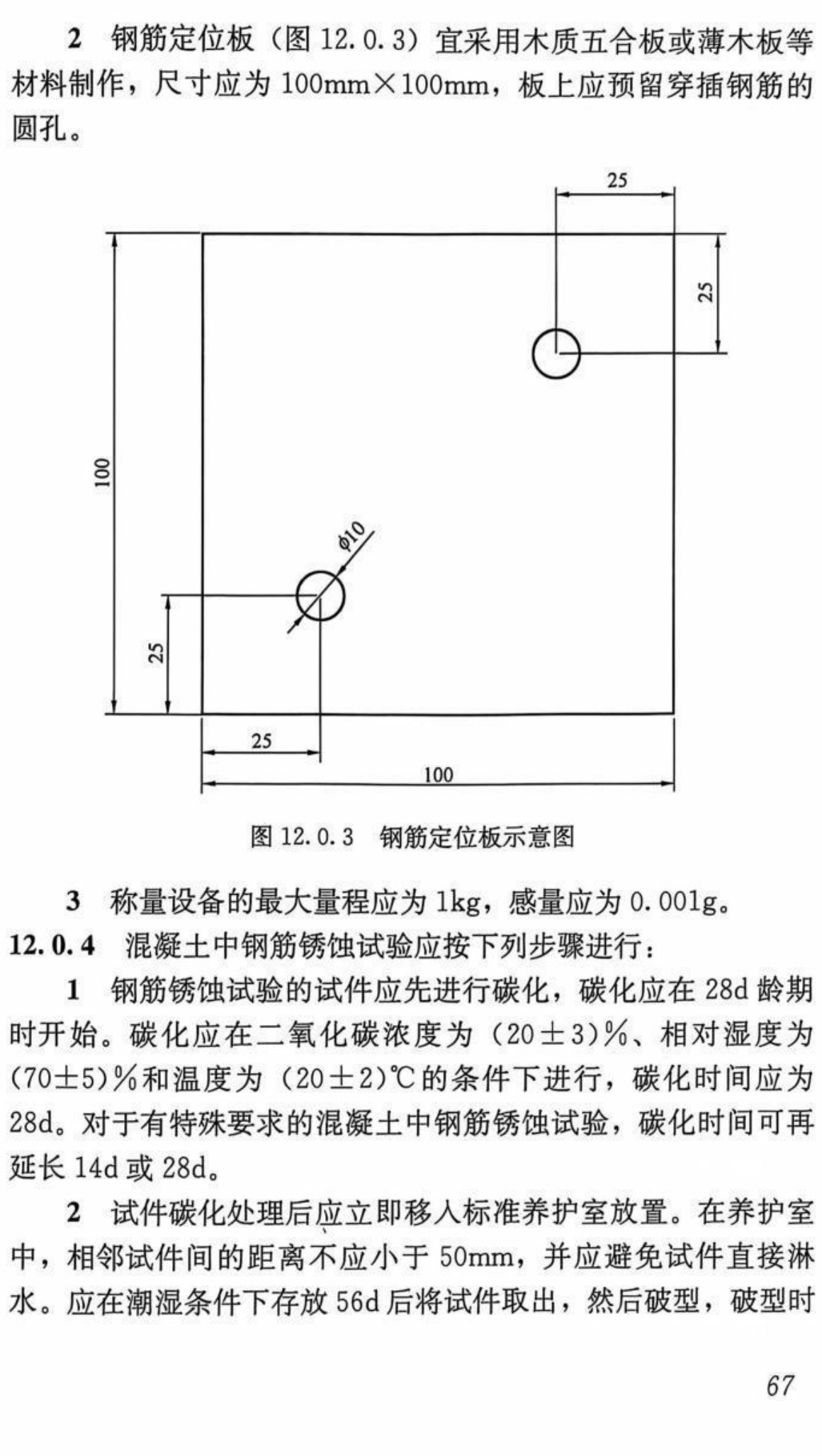 《混凝土长期性能和耐久性能试验方法标准》（GB/T50082-2024）【全文附高清无水印PDF+可编辑Word版下载】3