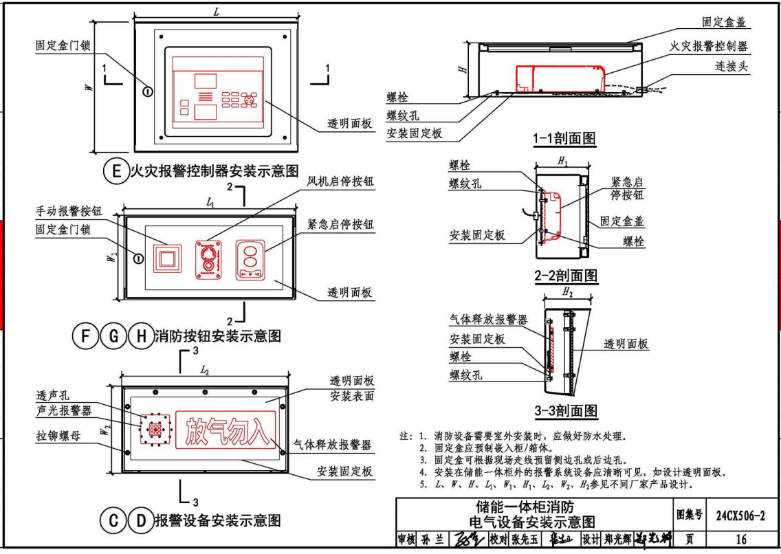 《电化学储能电站灭火系统设计与安装》（图集编号：24CX506-2）【全文附高清无水印PDF版下载】2