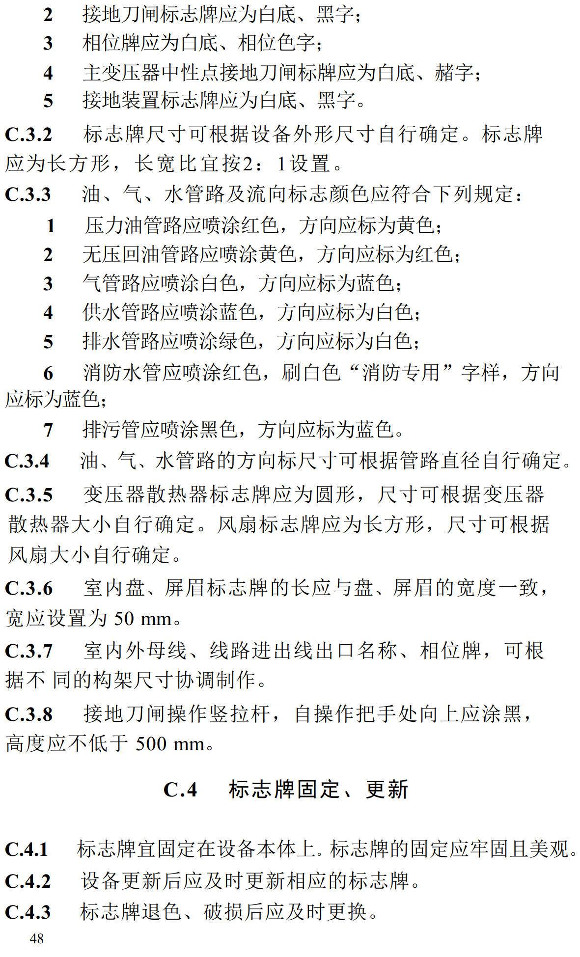 《小型水电站技术管理规程》（SL/T529-2024）【全文附高清无水印PDF+可编辑Word版下载】3