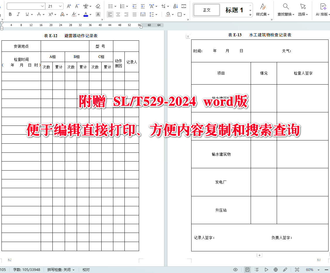 《小型水电站技术管理规程》（SL/T529-2024）【全文附高清无水印PDF+可编辑Word版下载】5