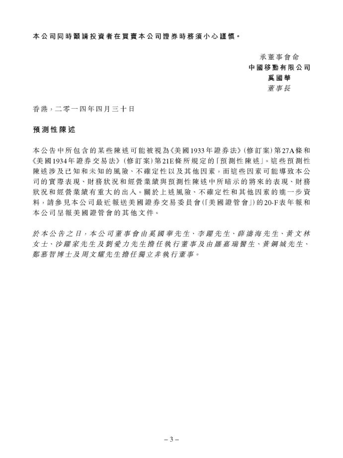  中国移动有限公司关于电信业纳入营业税改征增值税试点的公告3