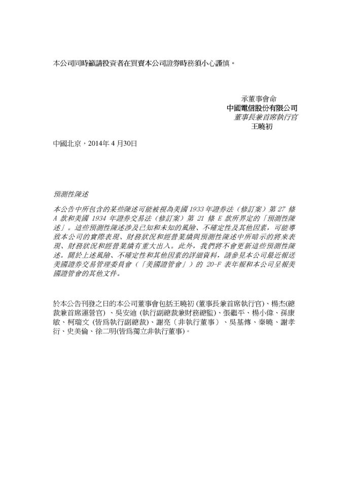 中国电信股份有限公司关于营改增试点的公告3