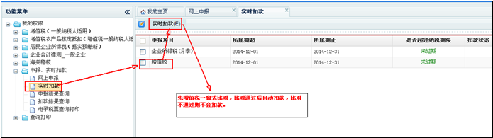 注意：0申报的纳税人也需要进行“实时扣款”操作，否则无法通过远程抄报自动清卡