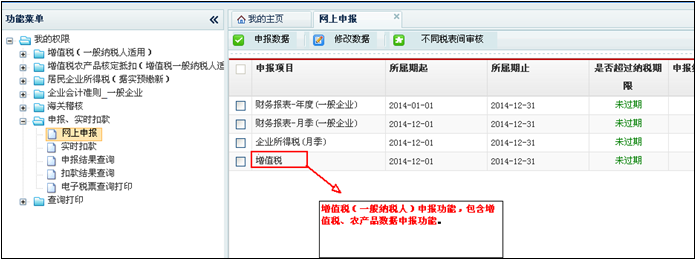 一般纳税人增值税网上申报