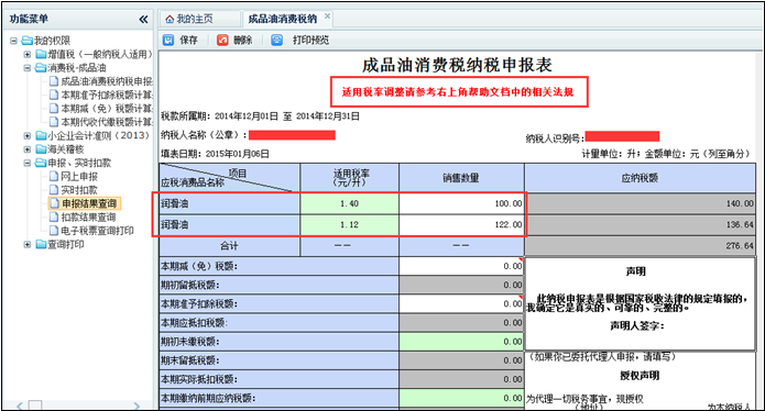 消费税报表本月适用税率会显示多个，适用税率调整请参考右上角帮助文档中的相关法规