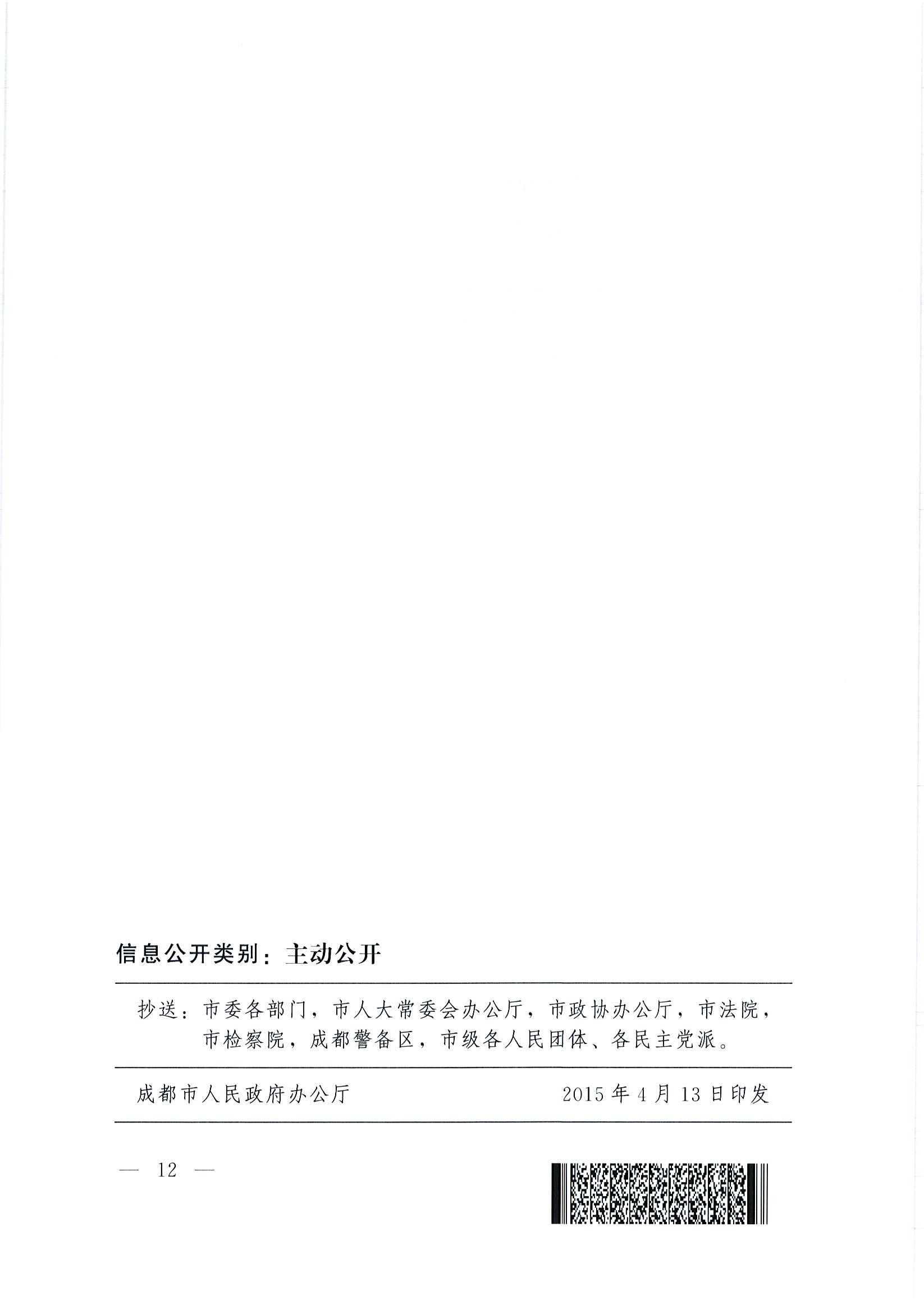 “创业天府”行动计划(2015-2025年)12