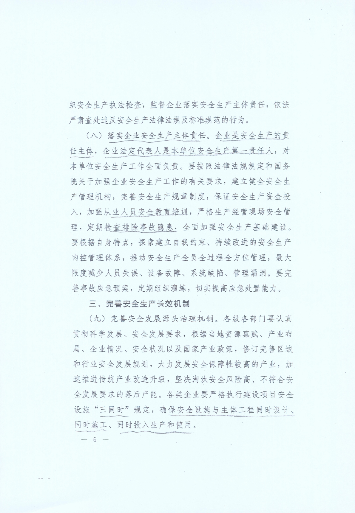 豫发〔2014〕23号《中共河南省委河南省人民政府关于加强安全生产工作的意见》6